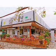 苋柠饮品温江店